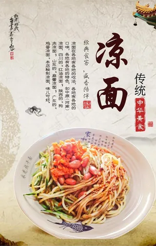 凉面简介图片