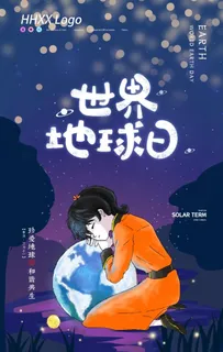地球日图片