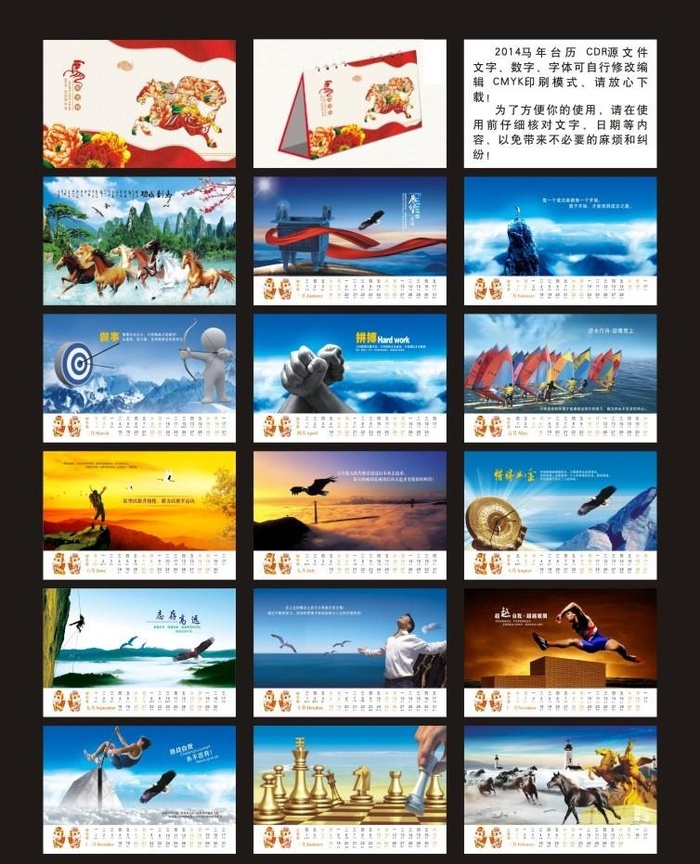 2014年台历图片cdr矢量模版下载