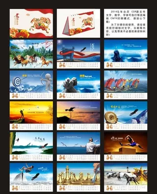 2014年台历图片