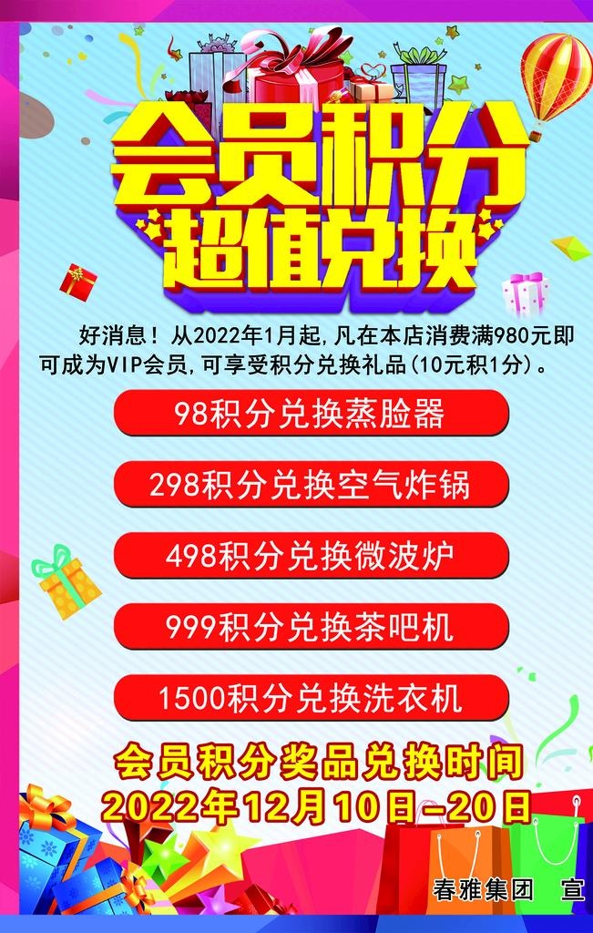 美容店会员积分超值兑换图片
