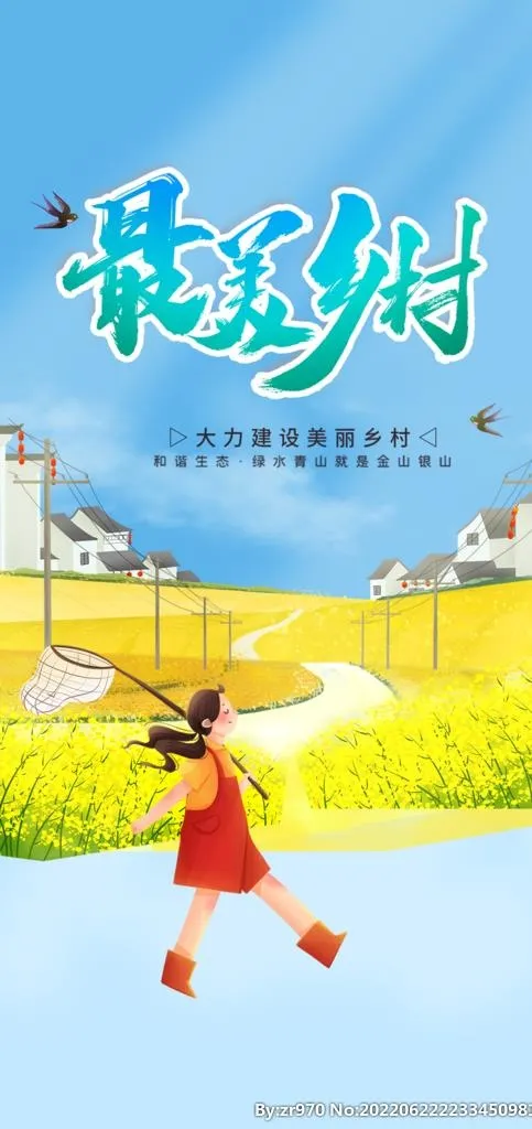 最美乡村图片(986x1961)psd模版下载
