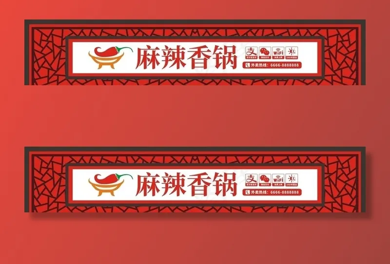 麻辣香锅门头图片cdr矢量模版下载