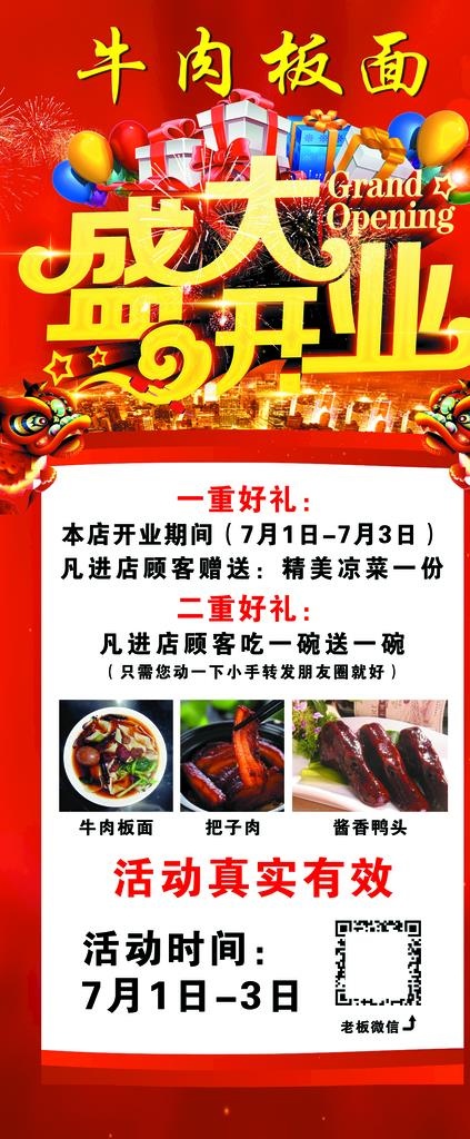 盛大开业展架图片(2268x5102)psd模版下载