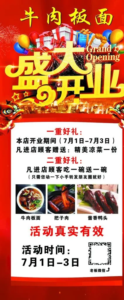 盛大开业展架图片(2268x5102)psd模版下载