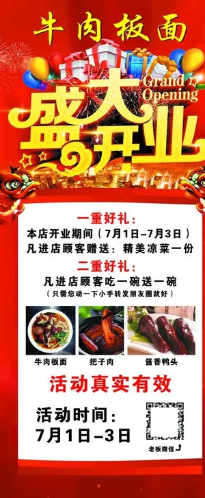 盛大开业展架图片