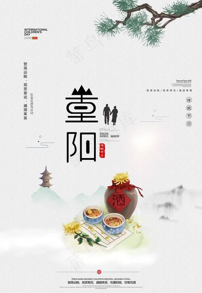 重阳 重阳节 重阳海报图片(2126x3189)psd模版下载