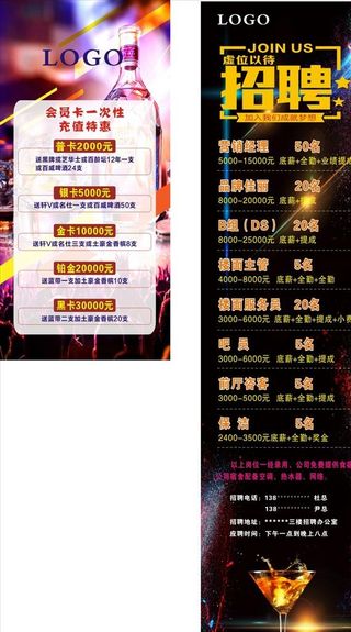 酒吧广告图片