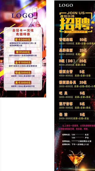 酒吧广告图片