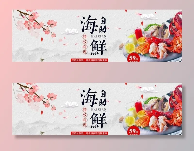 海鲜自助图片(1920x650)psd模版下载