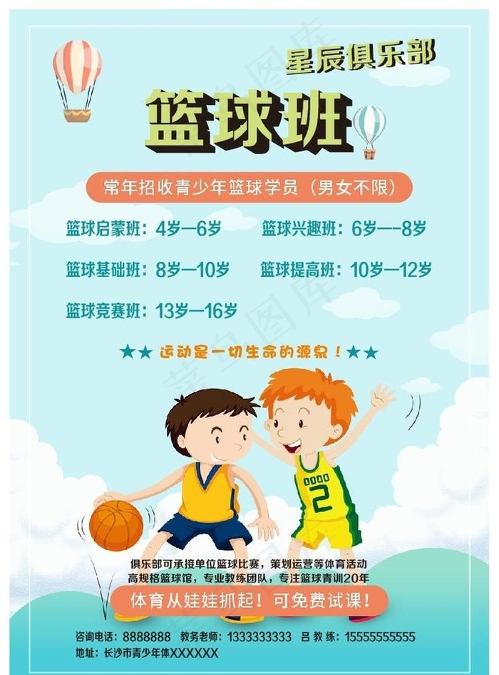 篮球班招生宣传单图片cdr矢量模版下载