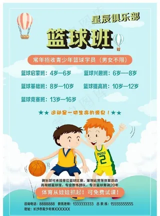 篮球班招生宣传单图片