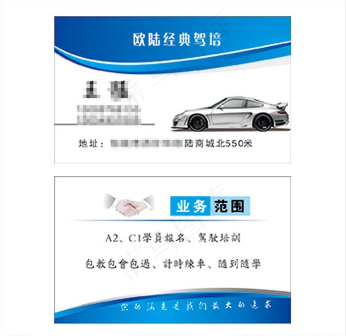 驾培名片图片cdr矢量模版下载