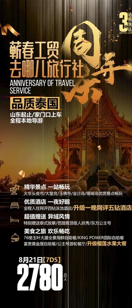 泰国旅游海报图片(1125x2436)psd模版下载