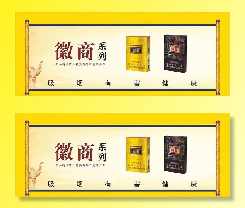 黄山香烟图片