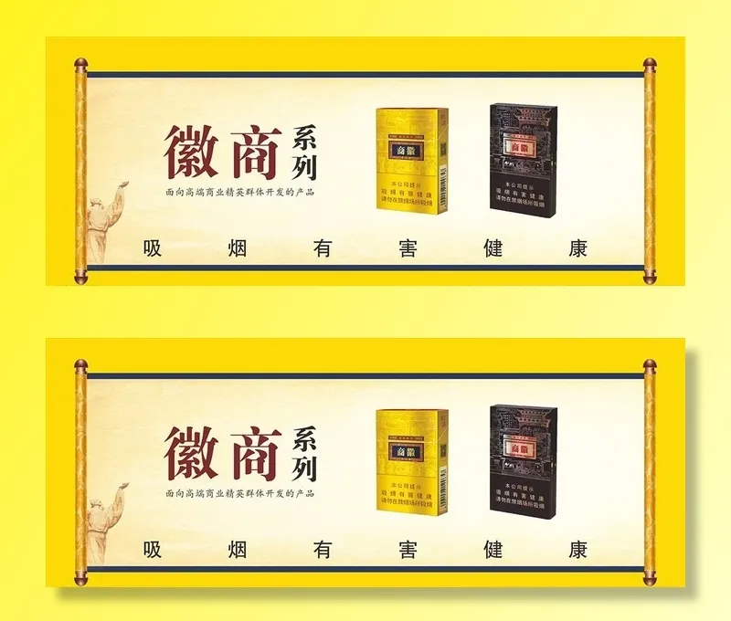 黄山香烟图片cdr矢量模版下载