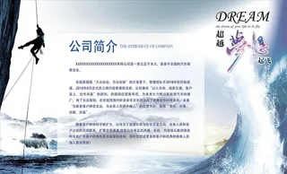 公司简介企业文简介化展板图片
