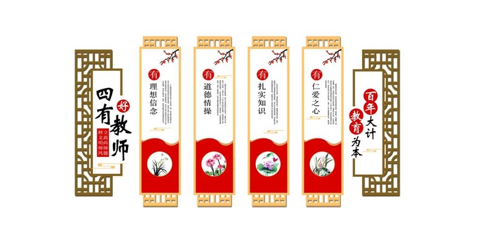 四有教师形象墙图片(6520x3345)psd模版下载