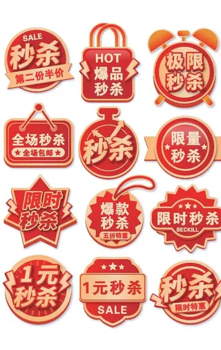 全场秒杀促销标签图片