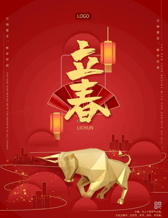 立春海报图片(7087X9449(DPI:300))psd模版下载