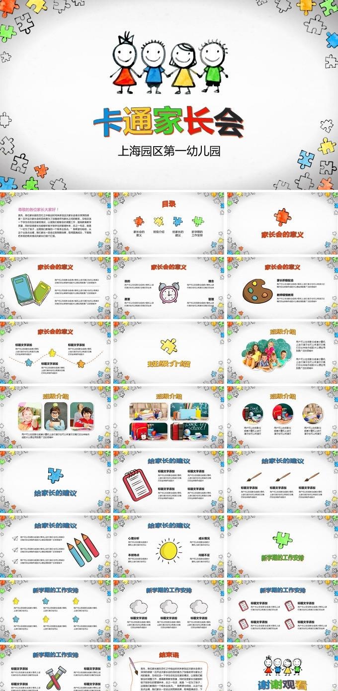 家长会PPT
            
动态预览图