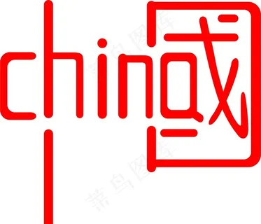 中国CHINA设计图片 中国CHINA设计图片