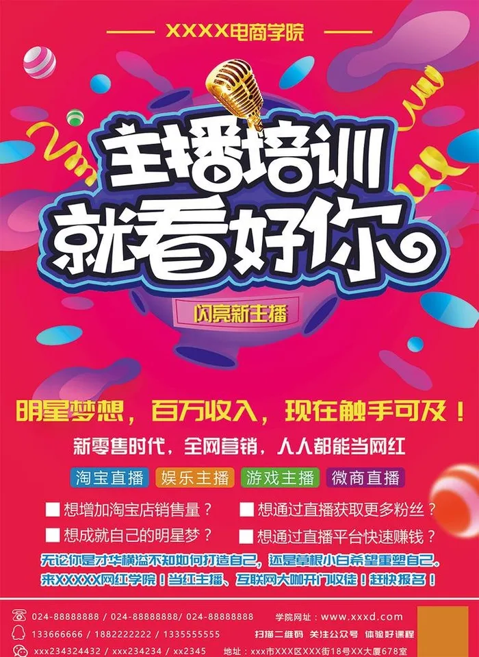 网红主播培训宣传海报图片(2480x3508)psd模版下载