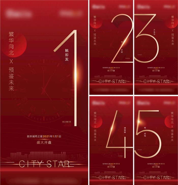 地产倒计时图片ai矢量模版下载