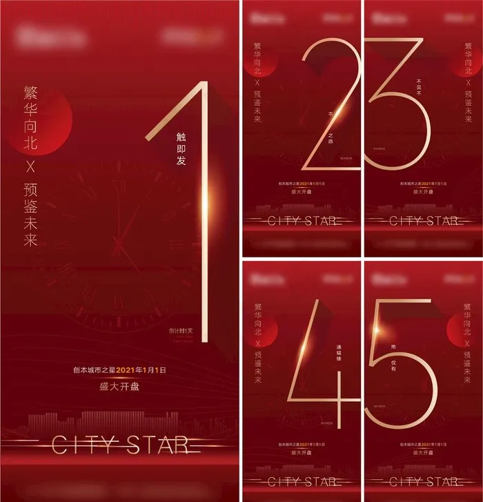 地产倒计时图片ai矢量模版下载