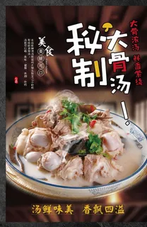 秘制大骨汤图片