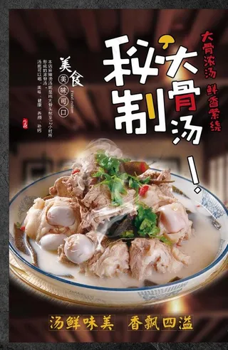 秘制大骨汤图片