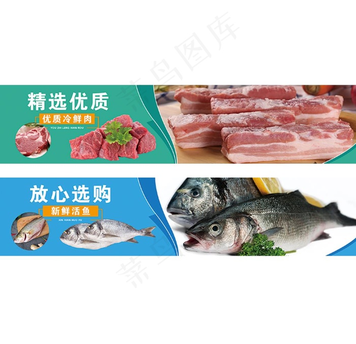 冷鲜肉   图片(14764x1600)psd模版下载