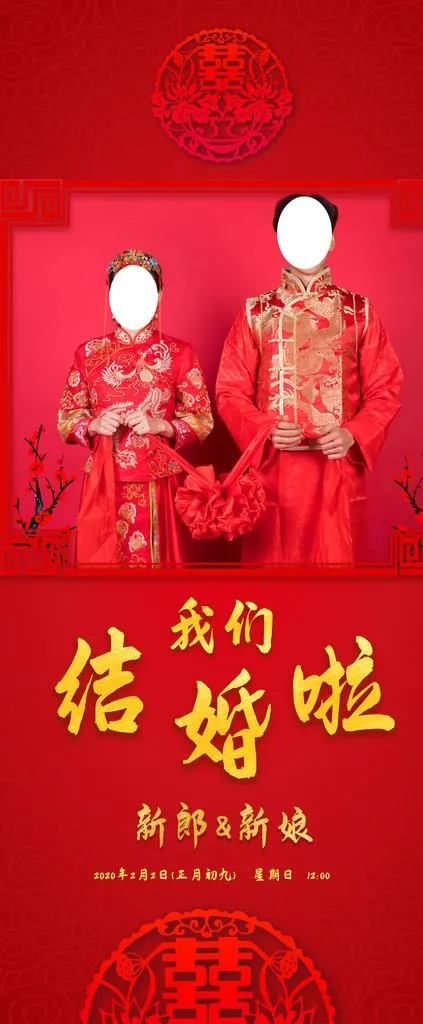 我们结婚啦图片(4724x10630)psd模版下载
