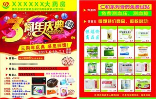 药店彩页图片