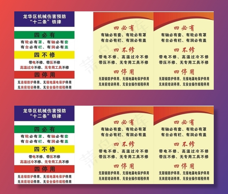 机械伤害预防“十二条”铁律图片cdr矢量模版下载