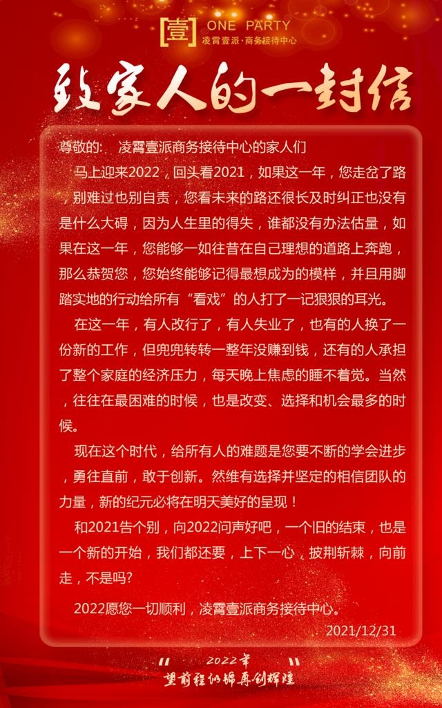 喜迎元旦一封信图片