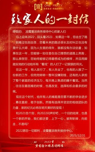 喜迎元旦一封信图片