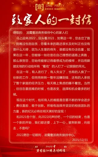 喜迎元旦一封信图片