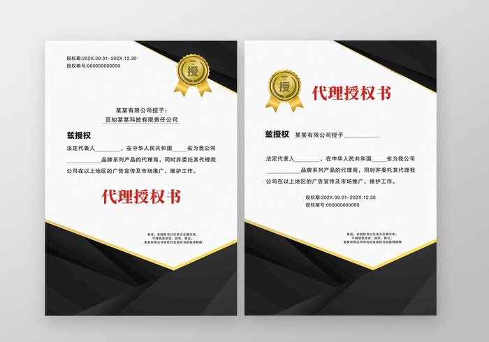 代理授权书图片