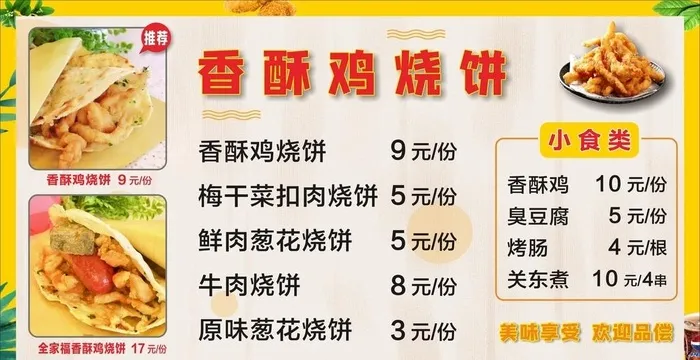 香酥鸡 菜单 小吃 图片cdr矢量模版下载
