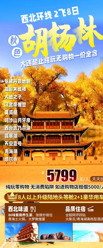 西北旅游海报图片(1080x2426)psd模版下载