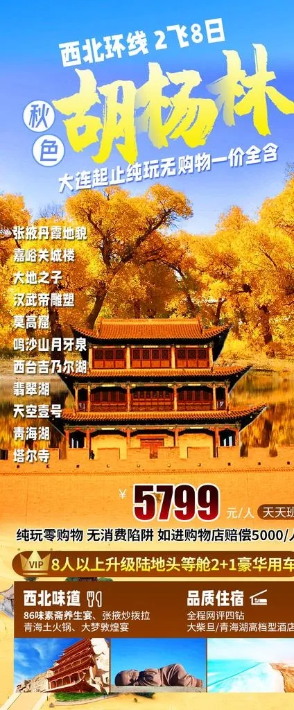西北旅游海报图片(1080x2426)psd模版下载