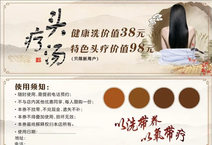 健康头疗图片(1654x591)psd模版下载