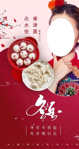 医美冬至节气海报图片