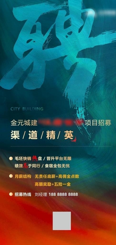 招聘图片cdr矢量模版下载