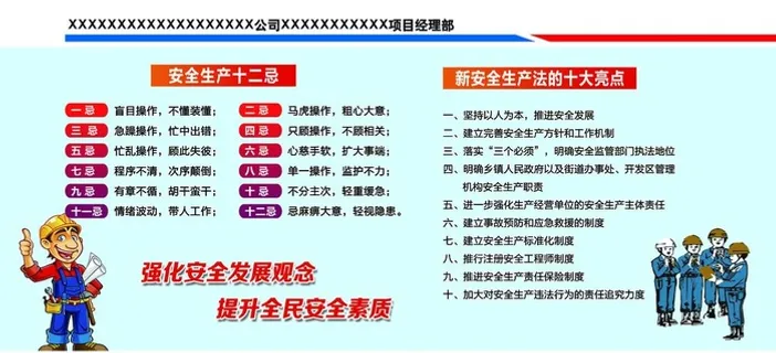 安全漫画图片 安全漫画图片