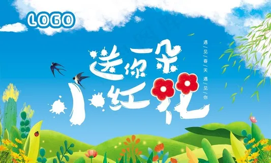 送你一朵小红花图片 送你一朵小红花图片