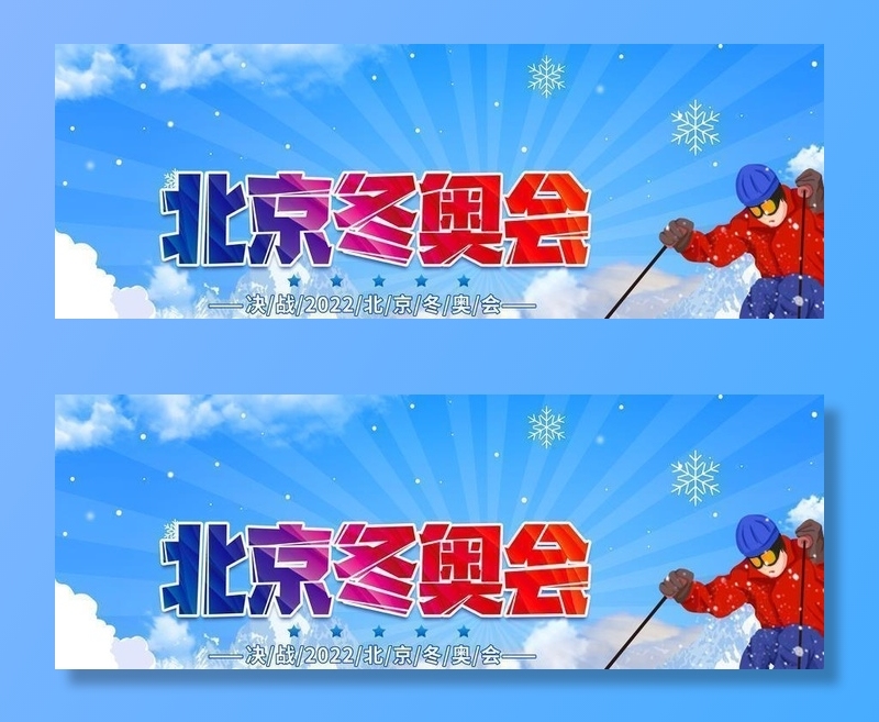 北京冬奥会图片