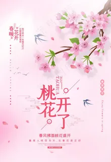 桃花开图片 桃花开图片
