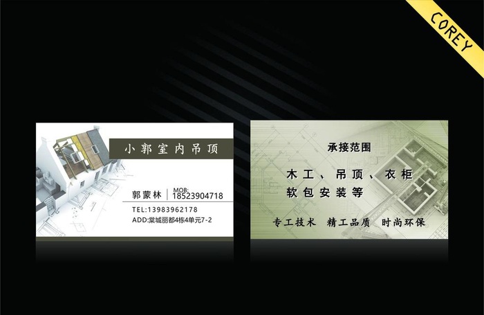 木工吊顶名片图片cdr矢量模版下载